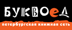 Скидка 10% для новых покупателей в bookvoed.ru! - Берёзовский